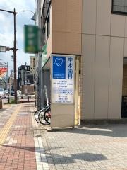 岸本歯科