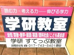 学研　すてっぷ教室