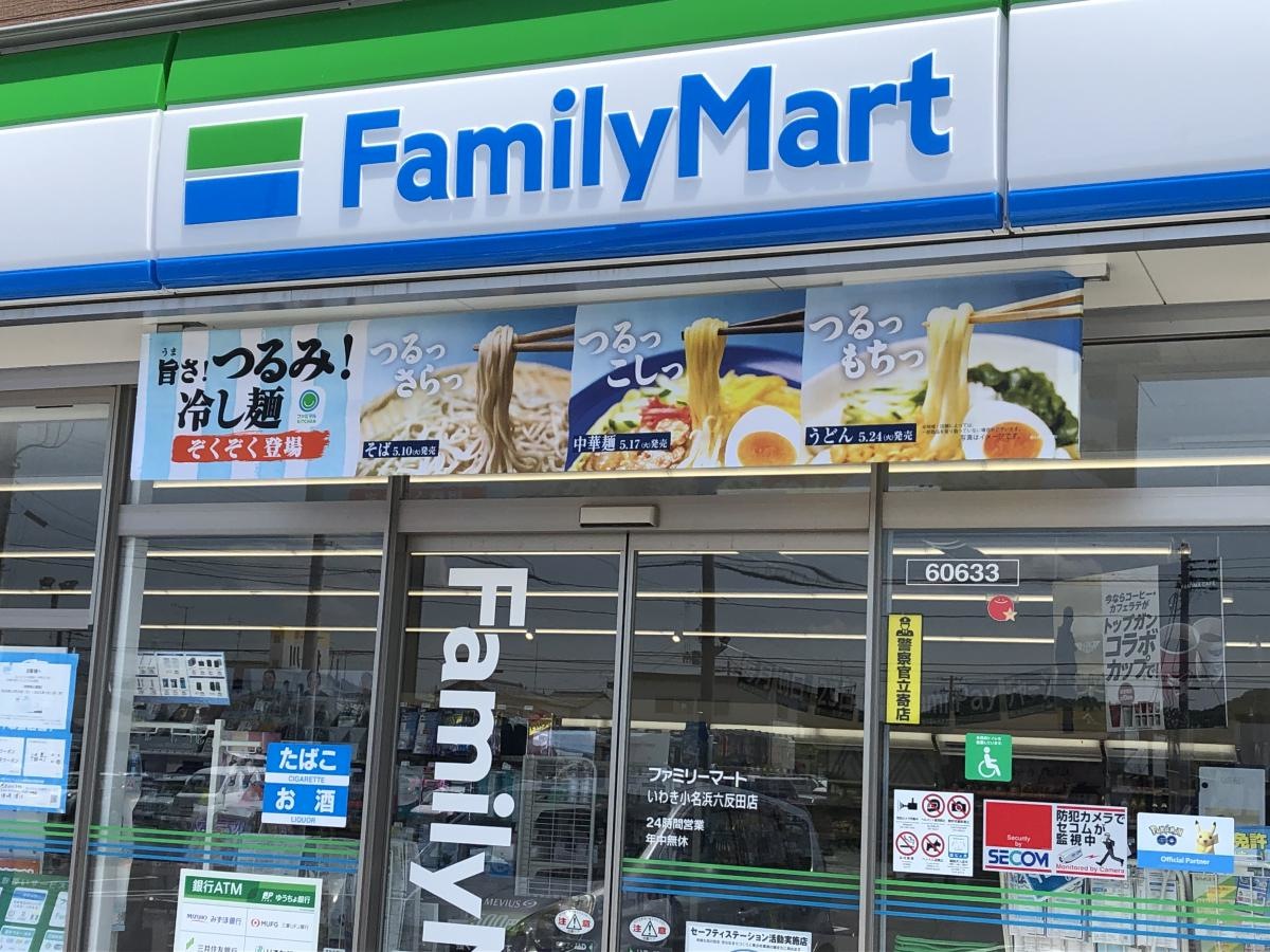 ファミリーマート