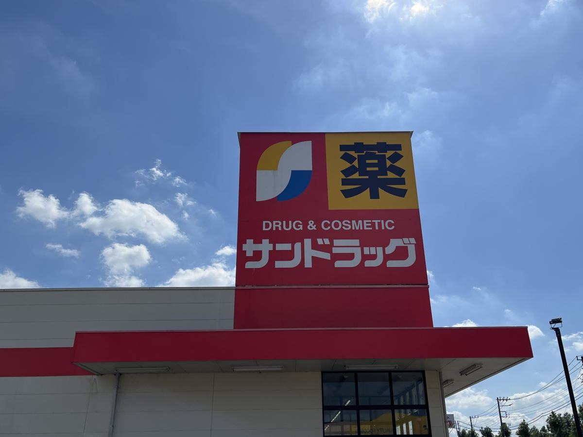 サンドラッグ　龍ヶ岡店