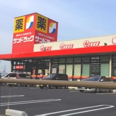 サンドラッグ　龍ヶ岡店