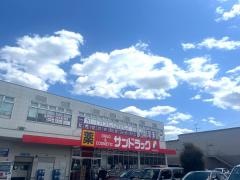 サンドラッグ　座間店