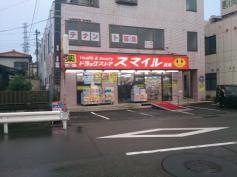 ドラッグストアスマイル寒川店
