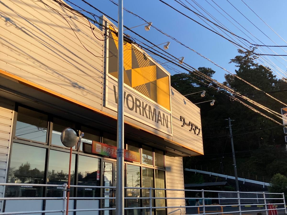 ワークマン　横浜汲沢店
