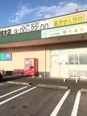 クスリのアオキ　相木店