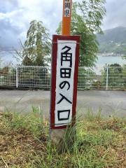 温泉民宿かくた