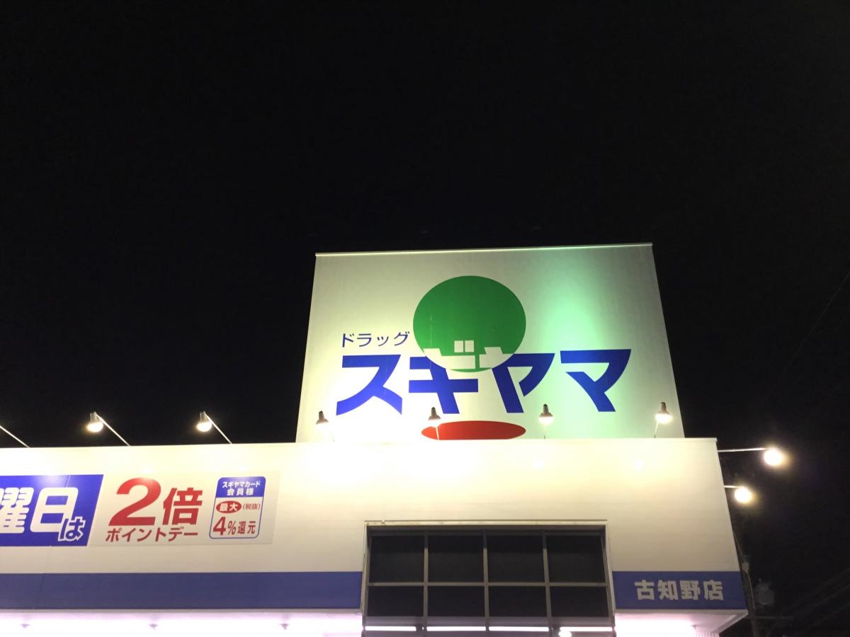 スギヤマ
