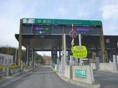 草津田上ＩＣ（草津ＪＣＴ）
