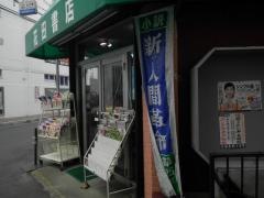 花田書店