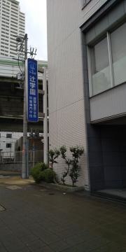 辻学園栄養専門学校