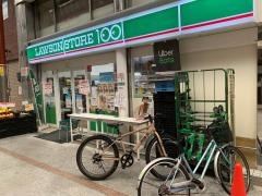 ローソンストア100　天神橋3丁目店