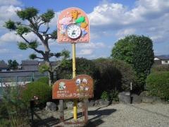 田原本町立東幼稚園