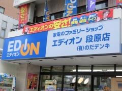 エディオン　段原店