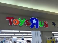トイザらス高知店