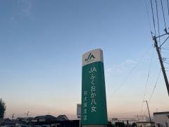ＪＡふくおか八女羽犬塚支店