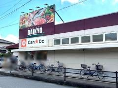 ダイキョーバリュー長者原店