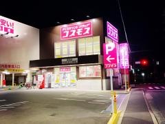 ドラッグストアコスモス　筥松店