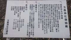 玉島神社