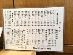 寿々喜そば店