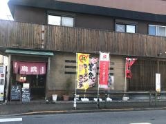 鳥武西新井本町店