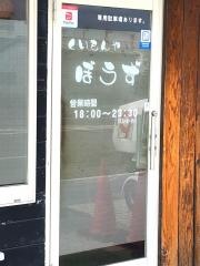 くいもんや房’Ｓ