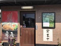 秀屋