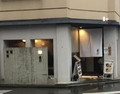 そばと酒と天ぷら　素や