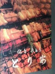 京ばし・とり安