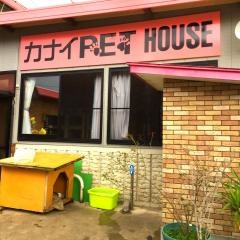 カナイペットハウス