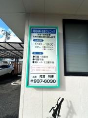 岡沼内科往診クリニック