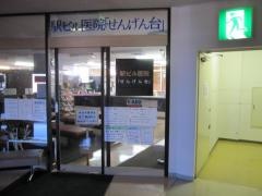 駅ビル医院せんげん台