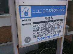 ニコニコこどもクリニック