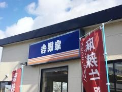 吉野家　4号線花巻中央店