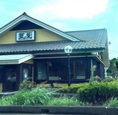 藍屋三郷店