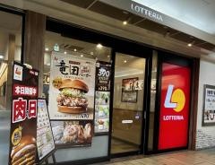 ロッテリア　東武動物公園駅店