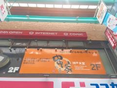 串家物語　吉祥寺店