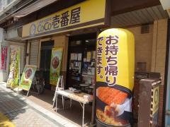 ＣｏＣｏ壱番屋　藤沢駅北口店