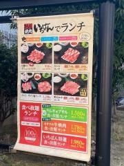 焼肉倶楽部いちばん　平野店