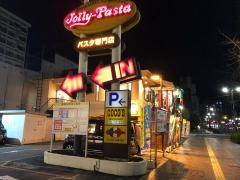 ジョリーパスタ　呉店