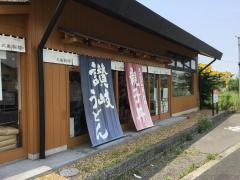 丸亀製麺　高砂北店