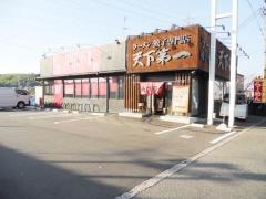 天下第一ラーメン富田林店