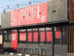天下第一ラーメン富田林店