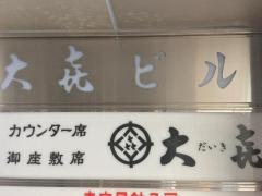 大喜鮨本店