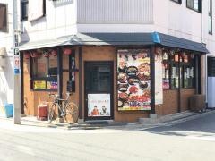康家