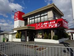 焼肉アジヨシ