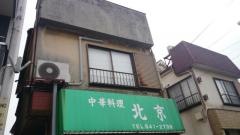 北京