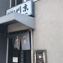 川京うなぎ料理