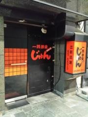 じゅん