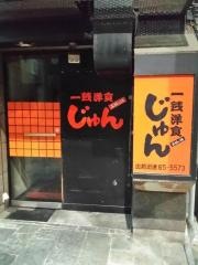 じゅん