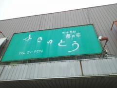 ふきのとう